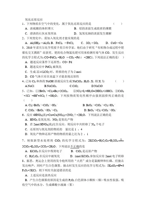 高二化学氧化还原反应练习题