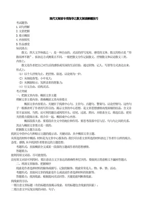 现代文阅读专项指导之散文阅读解题技巧