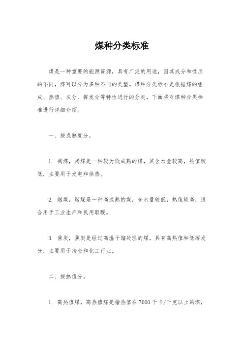 煤种分类标准