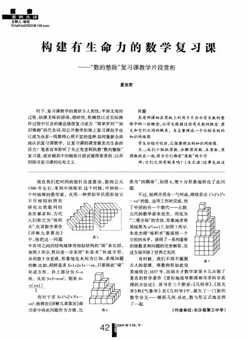 构建有生命力的数学复习课——“数的整除”复习课教学片段赏析