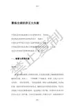 聚焦全球经济五大失衡(形势与政策)
