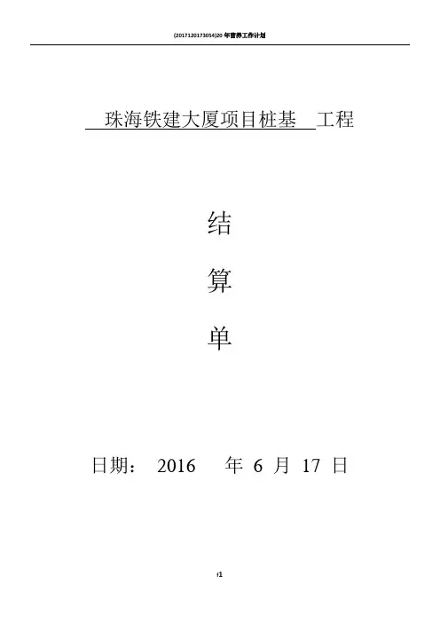 工程结算单范本66795