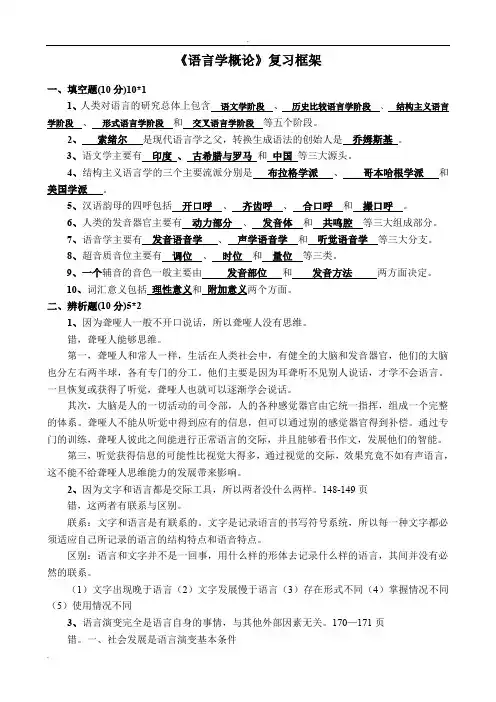 《语言学概论》复习框架