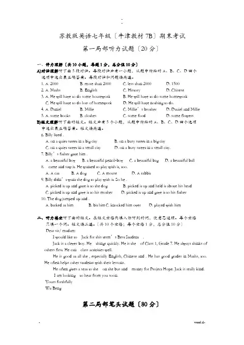 新版译林牛津英语七年级下7B期末考试含答案