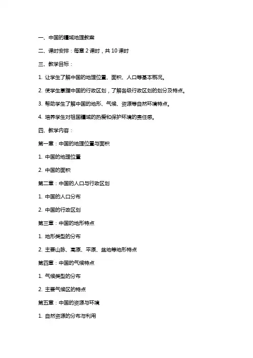 中国的疆域地理教案