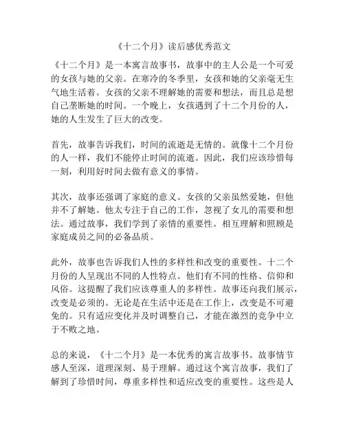 《十二个月》读后感优秀范文