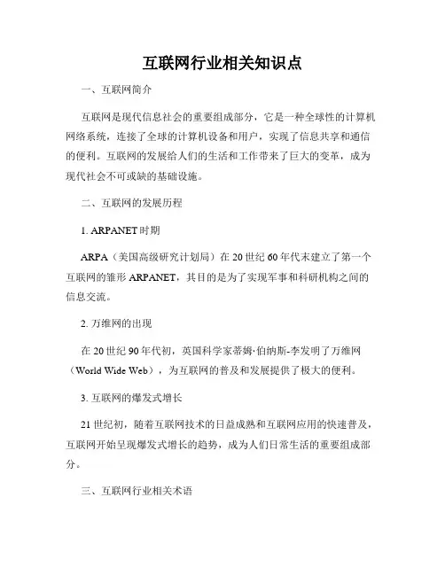 互联网行业相关知识点