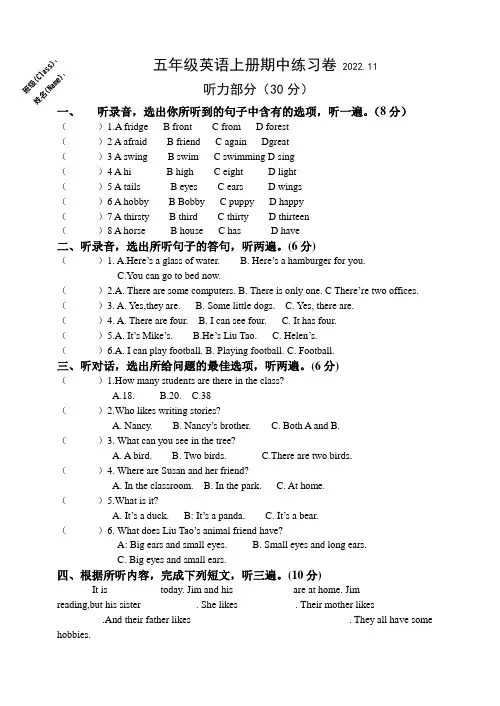 [译林版]五年级英语上册期中练习卷-附听力稿及参考答案