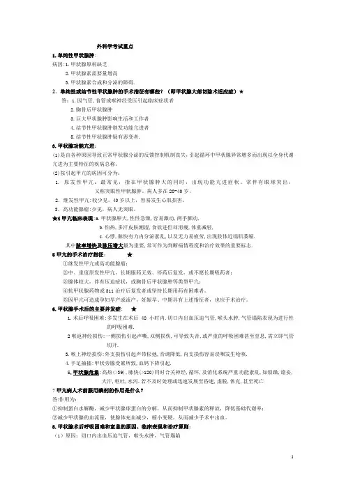 外科学重点简答题大全(含答案)