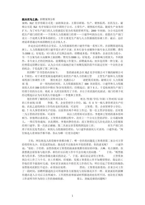 招聘失败案例分析