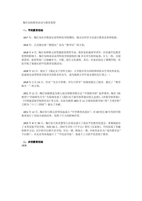陶行知的平民教育活动与教育思想