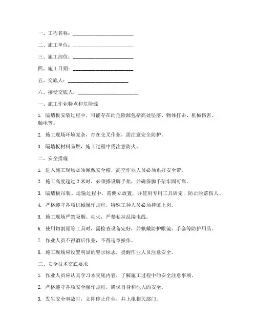 隔墙板的安全技术交底模板