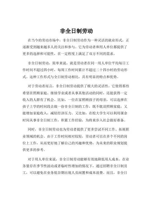 非全日制劳动