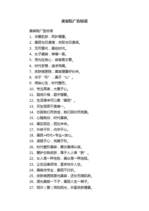 美容院广告标语