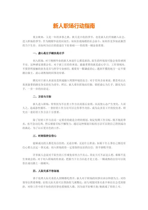 新人职场行动指南