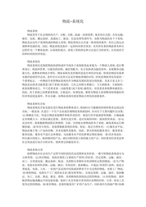 物流系统化