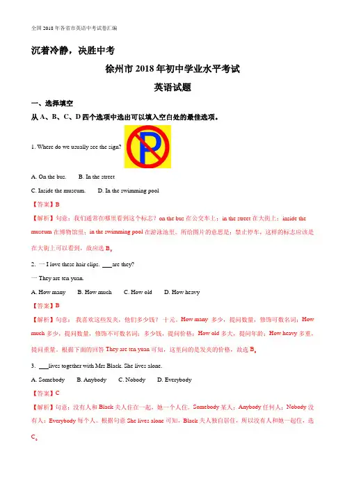 江苏省徐州市2018年中考英语试卷及答案解析(word版)
