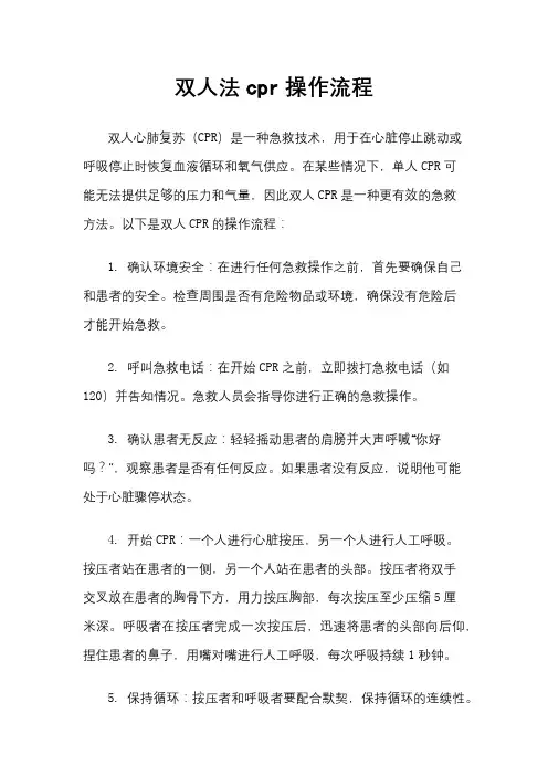 双人法cpr操作流程