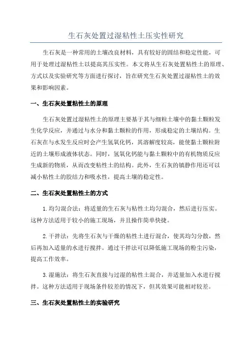 生石灰处置过湿粘性土压实性研究