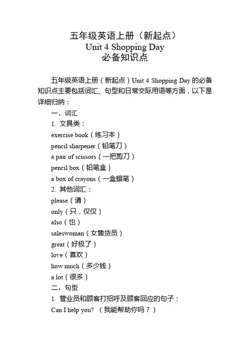 五年级英语上册(新起点)Unit 4必备知识点