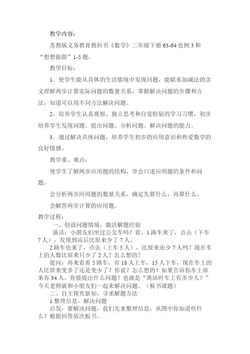 (赛课教案)二年级下册数学《两步计算的加减法实际问题》教学设计