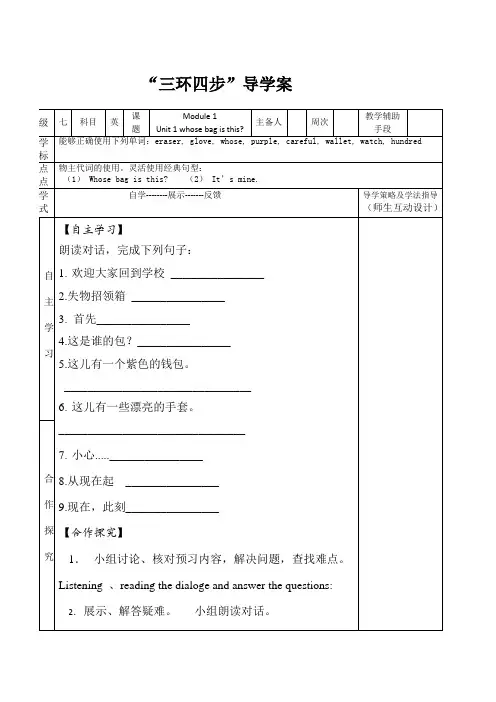 外研版七年级下册英语 Module 1 Unit1 whose bag is this？导学案设计(