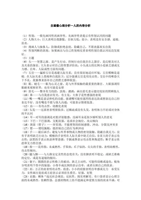 绘画治疗—自画像心理分析