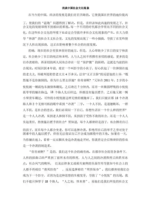 浅谈中国社会文化现象打印