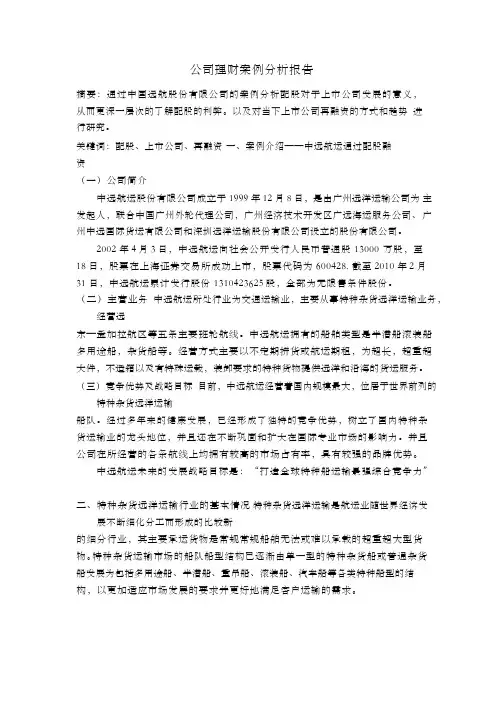 公司理财案例分析报告