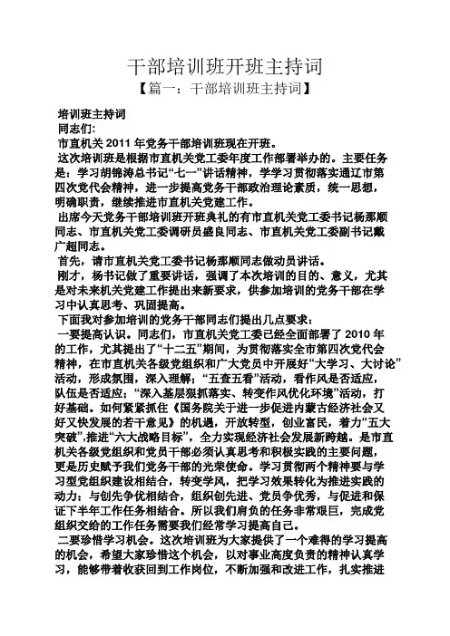 干部培训班开班主持词