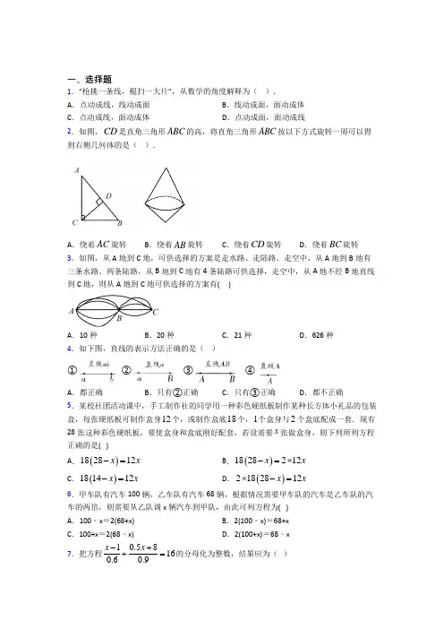 2021年潍坊市七年级数学上期末试卷(及答案)
