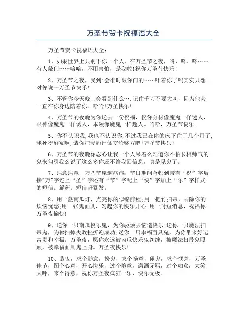 万圣节贺卡祝福语大全