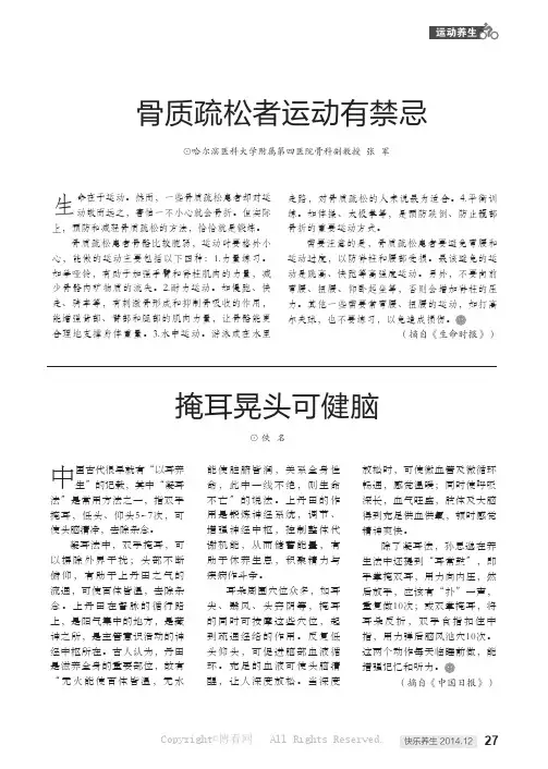 骨质疏松者运动有禁忌