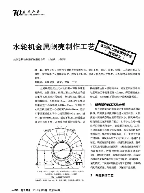 水轮机金属蜗壳制作工艺