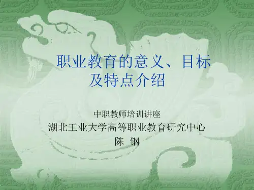 职业教育的意义全解
