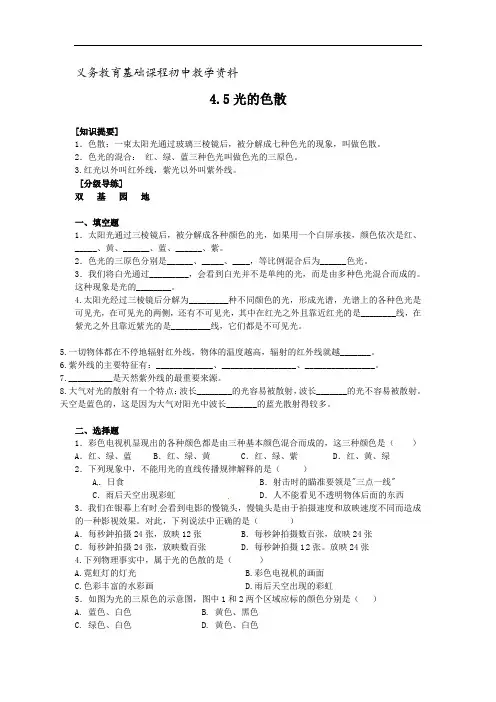 人教版八年级物理上册练习题 光的色散
