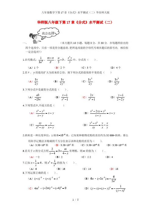 八年级数学下第17章《分式》水平测试(二)华东师大版
