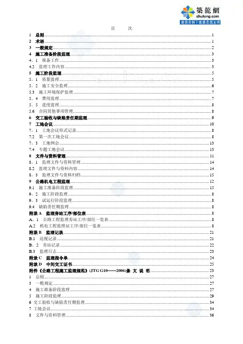《公路工程施工监理规范》(jtg-g10