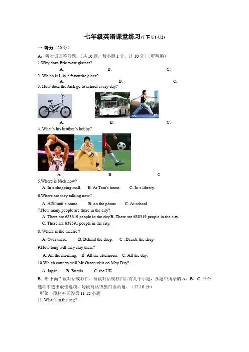 新译林版英语七年级上册7A第一次月考含答案