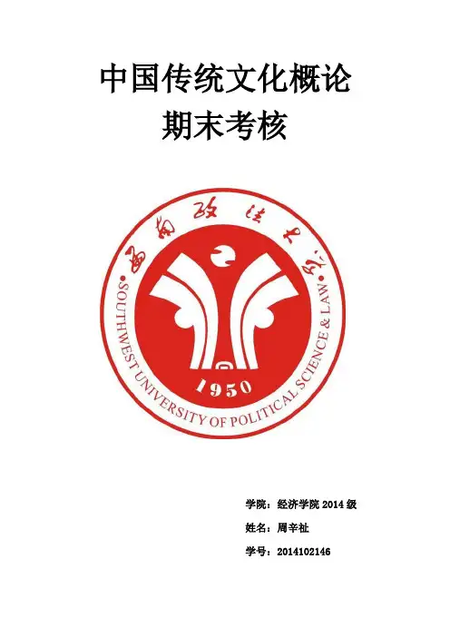 传统文化概论期末