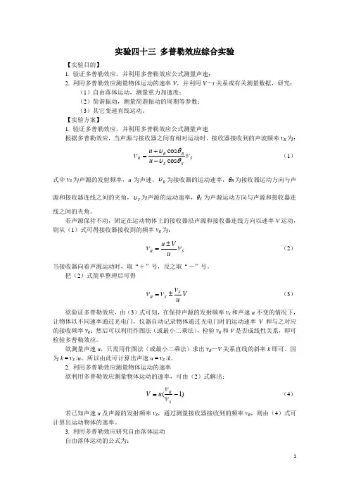 多普勒效应综合实验