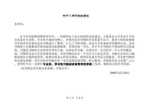 教育厅不予认定的71种刊物