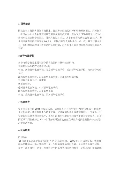 计算机培训机构排名