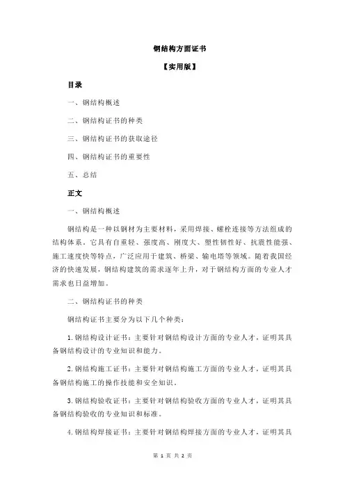 钢结构方面证书