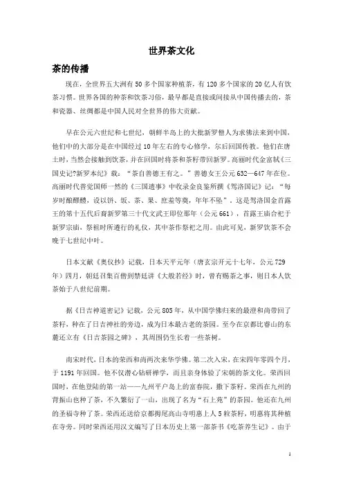 世界茶文化