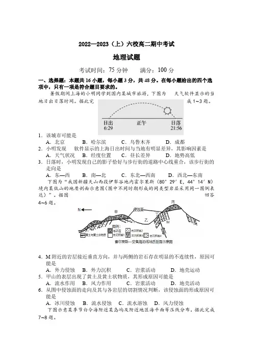 辽宁省六校协作体2022-2023学年高二上学期期中考试地理Word版含答案