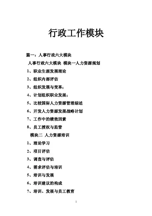 行政工作模块
