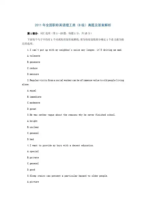 2011年全国职称英语理工类(B级)真题及答案解析