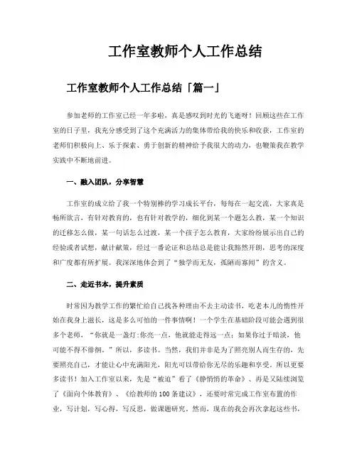 工作室教师个人工作总结