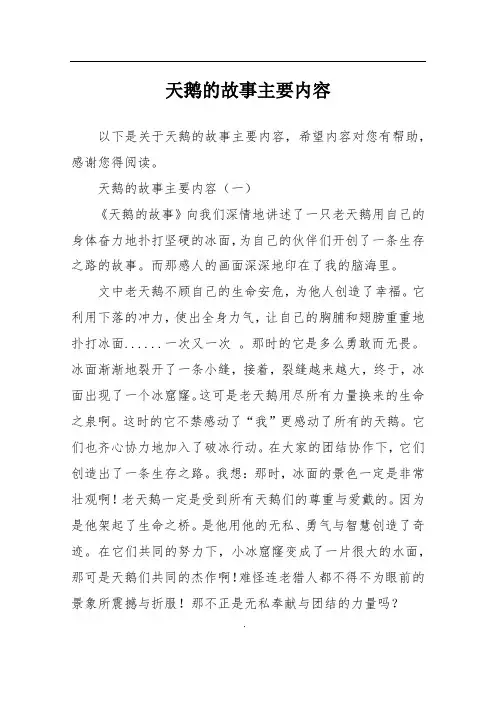 天鹅的故事主要内容